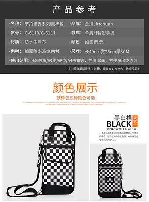 鼓棒包與金川樂(lè)器箱包 專(zhuān)業(yè)與設(shè)計(jì)的完美融合